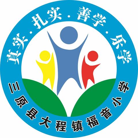 夏季安全教育活动纪实——大程镇福音小学