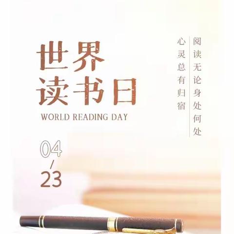 书声琅琅醉四月——殷都区水冶镇姬家屯小学一中队读书月活动