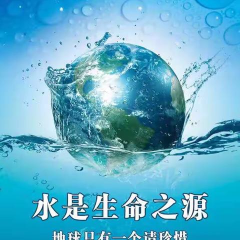 珍爱河湖，保护水生态——灯塔小学“保护水资源”倡议书