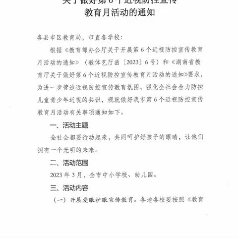 近视防控宣传月活动小结——大古中心学校七年级