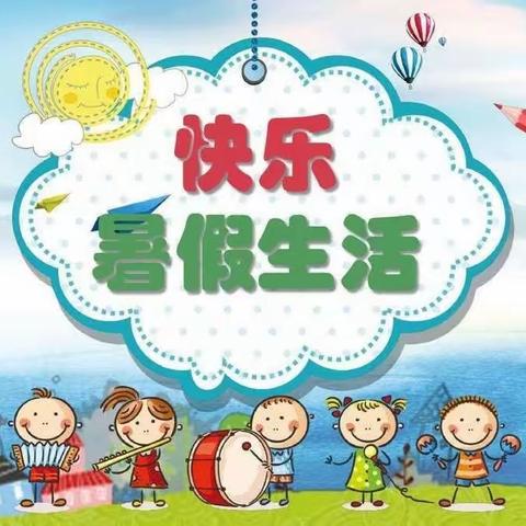 缤纷暑假 充实一“夏”——永靖县城北小学四年级学生暑假生活记录