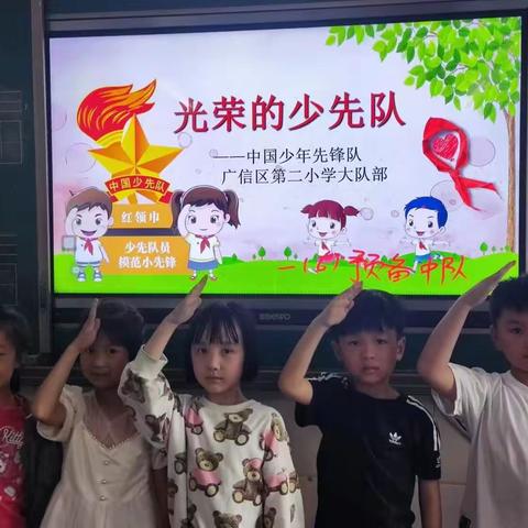 学习二十大  红领巾心向党  争做好队员——暨广信区第二小学新队员入队仪式活动