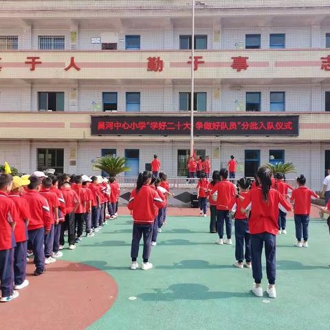 平坝区昌河中心小学“学好二十大·争做好队员”分批入队仪式