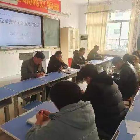 临沂第二十九中学数学组集体教研暨“张亚军党员工作室”成立仪式