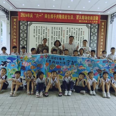 2024年湛江市第二十八中学  庆“六一”师生携手共绘美好生活，百人现场绘画活动