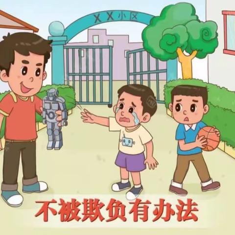 郭家屯镇中心幼儿园小一班开展防欺凌活动