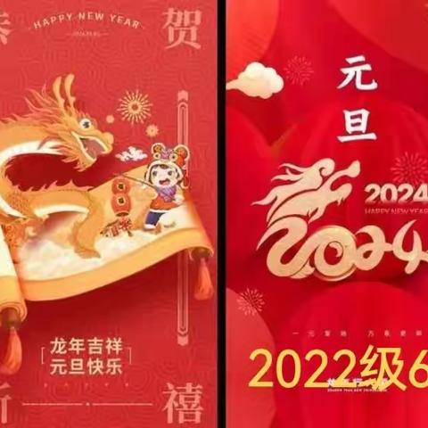 快乐启航  迎接新年