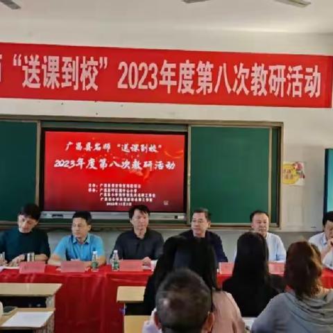 名师引领促成长，教无止境同前行——新安九年一贯制学校数学组传播名师理念教研活动