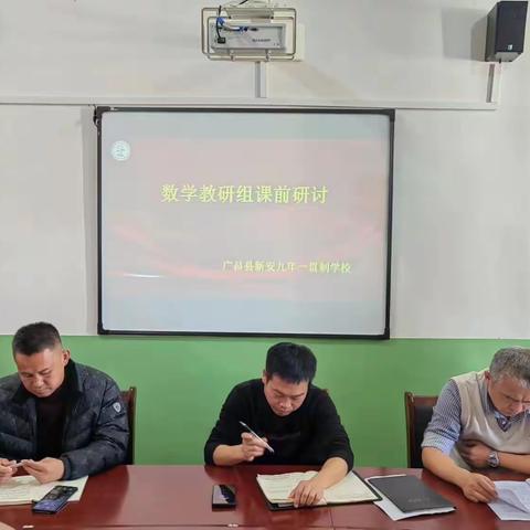 凝心聚力，以研促教——新安九年一贯制学校数学组电子备课暨实践性作业资源应用研讨活动