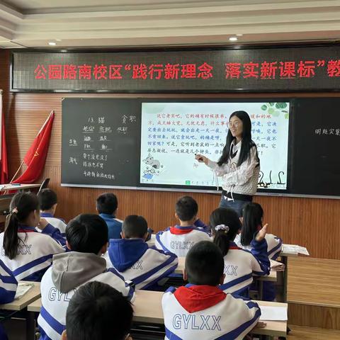 公园路南校区“践行新理念 落实新课标”语文教学研讨活动