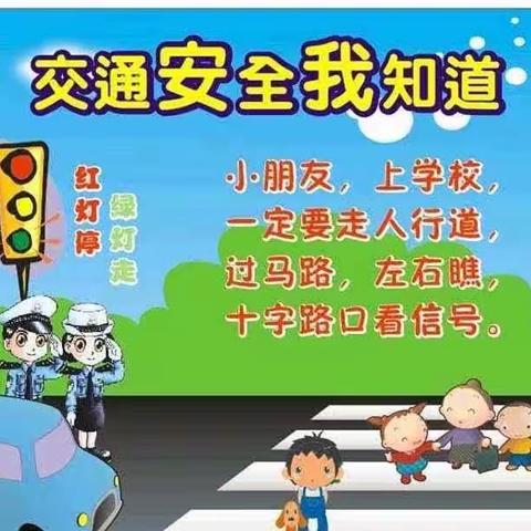 交通安全伴我行---儒林幼儿园交通安全美篇
