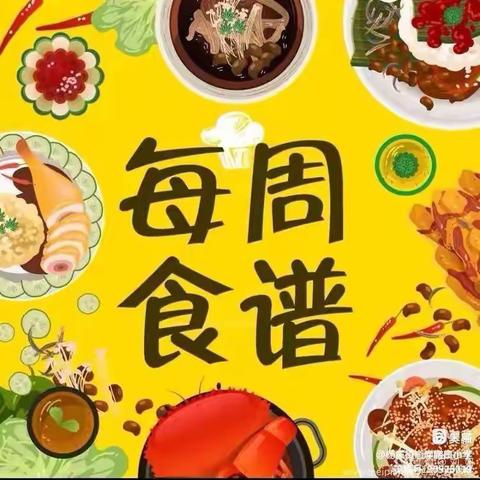 引镇街道南寨小学学生食堂4月3日——4月7日营养午餐分享