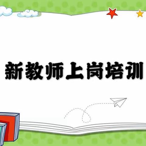 溆浦县2022新入职教师集中培训第一天