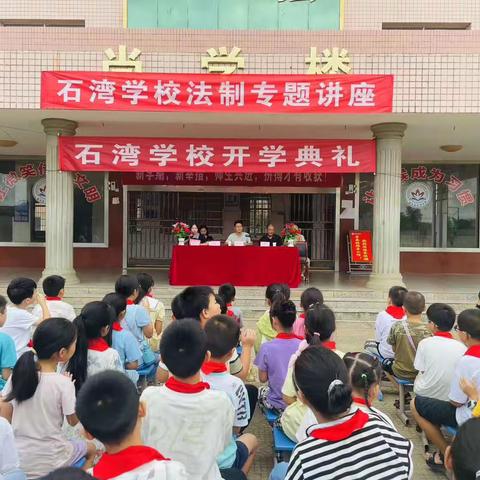 “开学有你，未来可期”——衡东县石湾学校开学典礼