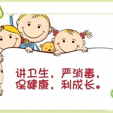 嘉峪关市润泽嘉华幼儿园卫生消毒篇――呵护健康，卫生先行！