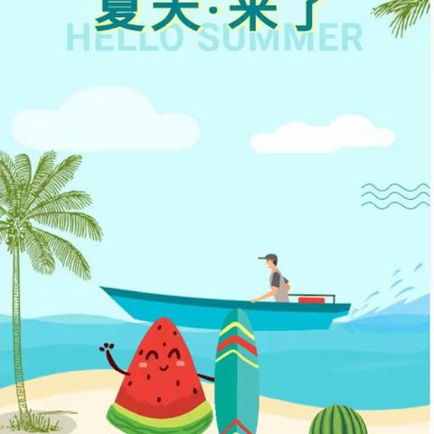 你好！夏天——宣威市西宁街道中一幼儿园夏天主题活动