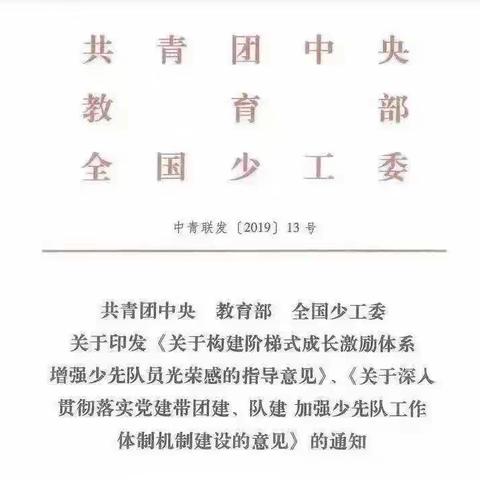 红领巾，向未来——贵阳市实验小学黔灵半山分校一年级“分批入队”致家长的一封信