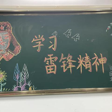 19-5-9 《学习雷锋精神》