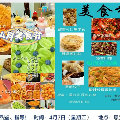 美食齐分享  家校乐融融