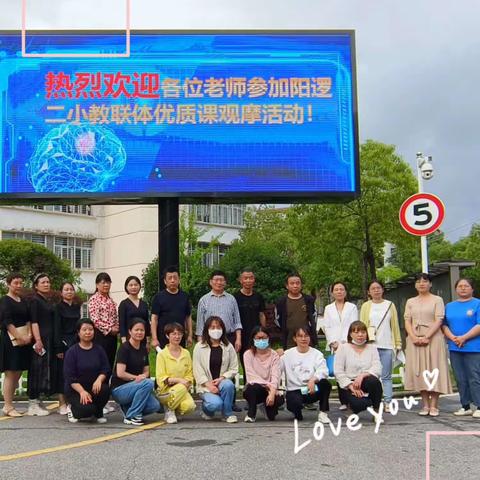 优质课堂展风采，观摩学习共成长——阳逻街第二小学