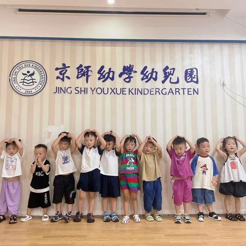 京师幼学幼儿园牛顿一班——成长之旅✨