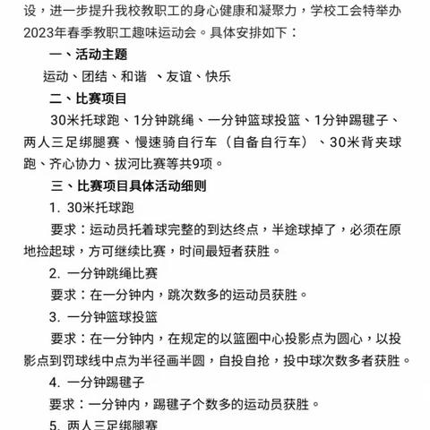 菏泽一中人民路校区教职工趣味运动会（四月六日下午）