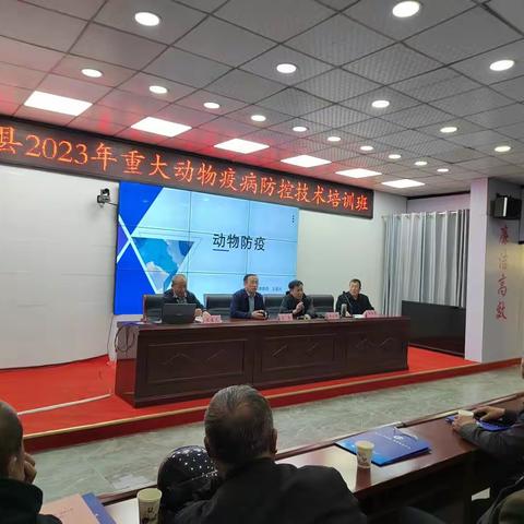 沁县现代农业发展中心举办沁县2023年重大动物疫病防控技术培训班