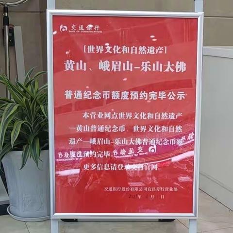 交行宜昌营业部认真做好纪念币兑换工作，宣传不宜流通人民币金融知识