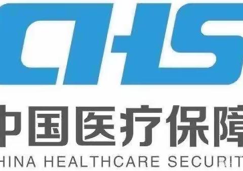 安全规范用基金 守好人民“看病钱”II高陵区医保局开展2023年医保基金监管集中宣传活动