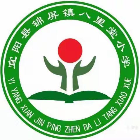 研学旅行促成长，激情岁月在路上—锦屏镇八里堂小学研学活动