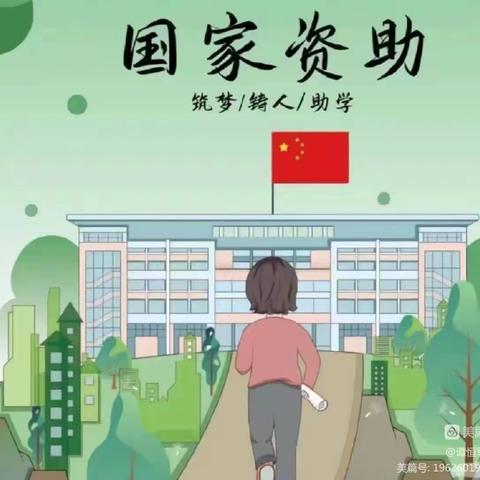 阳光资助  绽放青春梦想—锦屏镇八里堂小学2023年春季资助工作纪实