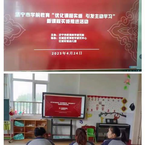 【优化课程实施 引发主动学习】城前镇幼儿园参加全市学前教育“新课程实施推进周”线上研讨活动