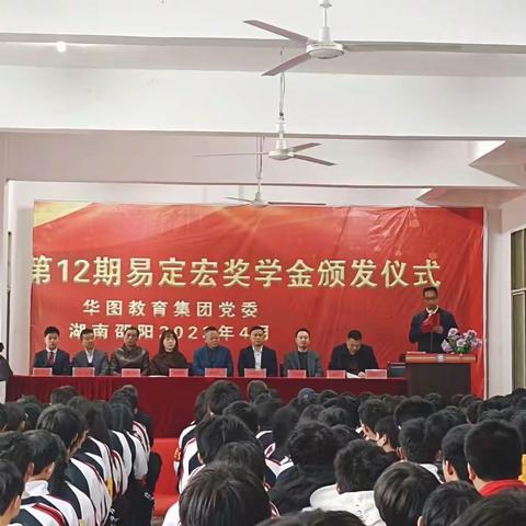 河伯中学第12期易定宏奖学金颁发仪式