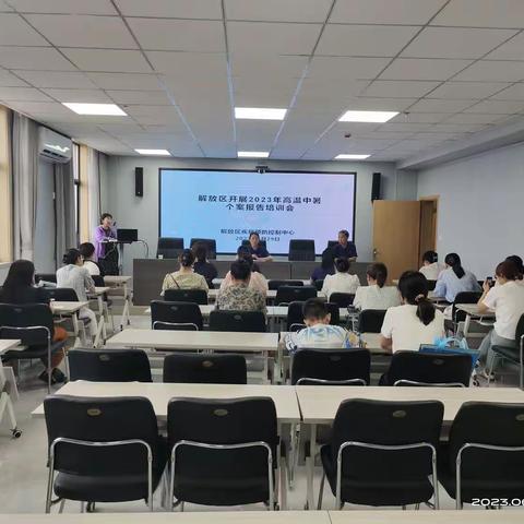 解放区开展高温中暑个案报告   培训会