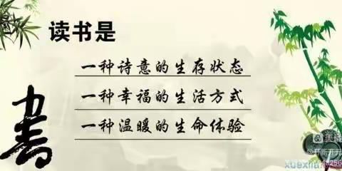 “走进经典名著，共享阅读盛宴”    ——新店二中名著阅读分享纪实