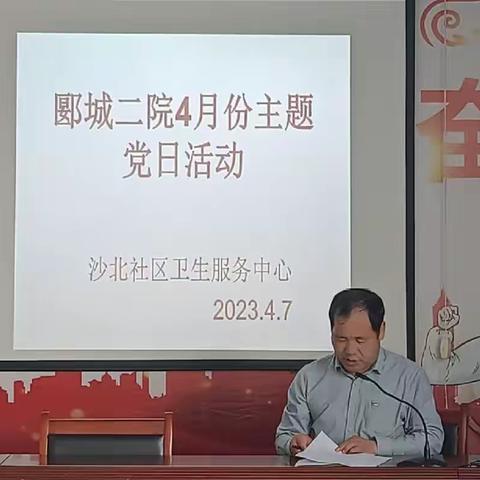 【健康郾城先锋号】郾城二院四月份主题党日活动