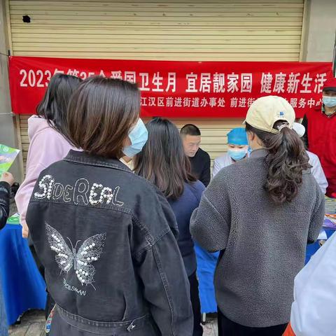 宜居靓家园 健康新生活--前进街第35个爱卫月宣传活动