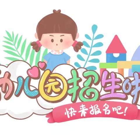 白林幼儿园2025年秋季学期招生预约登记公告