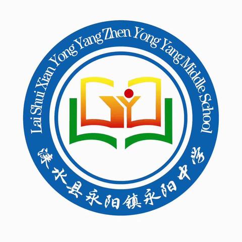 播种一种行为，收获一种习惯--永阳学校小学课堂常规观摩比赛