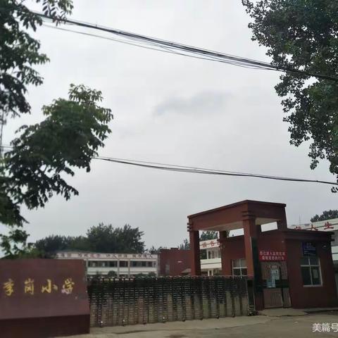 固始县胡族铺镇李岗中心小学庆“六一”活动