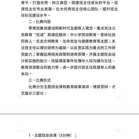 同台竞技促提升    潜心育人展风采——记更乐镇中心校第二届班主任基本素质大赛