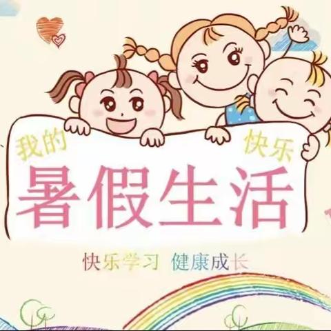 书香浸润假期       翰墨书写人生——上集镇程洼小学暑假阅读和练字指南