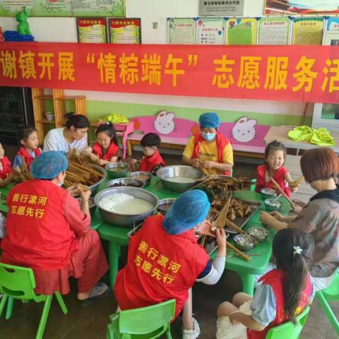 “浓浓粽叶香，悠悠端午情”——后谢镇开展端午节志愿活动