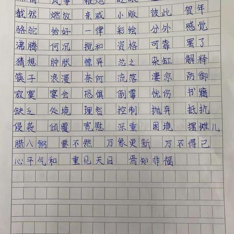 六年级第二学期第一次听写比赛满分💯同学