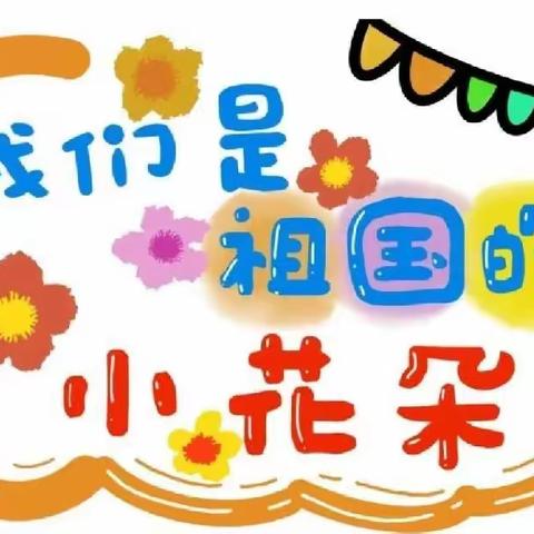 🌻元气满满 向阳而行🌞博达兴幼儿园🌼中一班🌱第三周精彩瞬间🥰