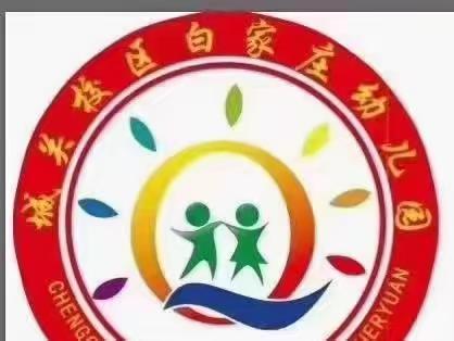 白家庄幼儿园关于防溺水工作致幼儿家长的一封信