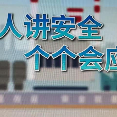 【元宝山街道荣信社区】开展“党建+安全生产”主题月活动