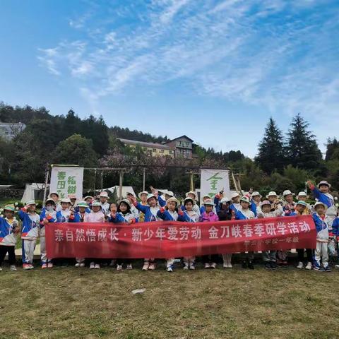 两江新区翠云小学1.6班赴金刀峡中小学生社会实践教育基地开展研学活动