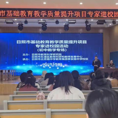 专家培训助提升，同课异构促成长——日照市基础教育教学质量提升专家进校园活动有感