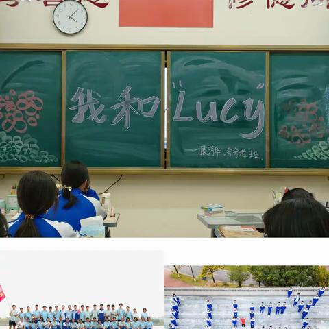 “一展芳华，夸夸老班”——凌云五班 ［我与“Lucy”］主题班会